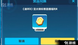 91直播兑换码,畅享视听盛宴